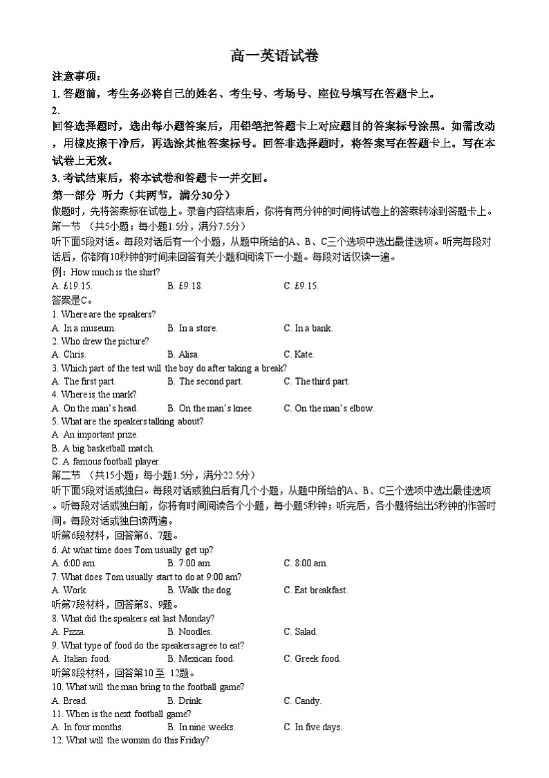 湖南省衡阳市祁东县2024-2025学年高一上学期1月期末考试英语试卷（Word版附答案）第1页