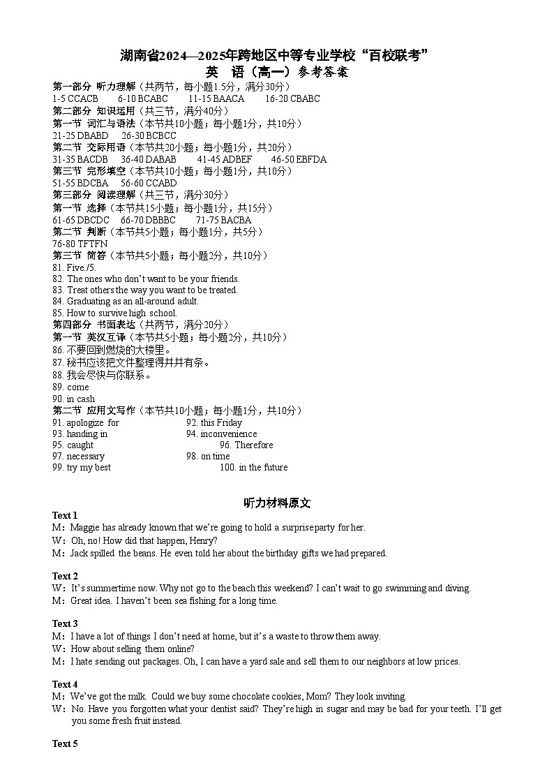 湖南省2024—2025年百校联考·英语（高一）答案第1页