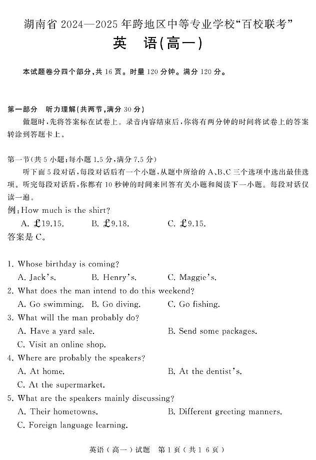 湖南省2024—2025年百校联考·英语（高一）第2页