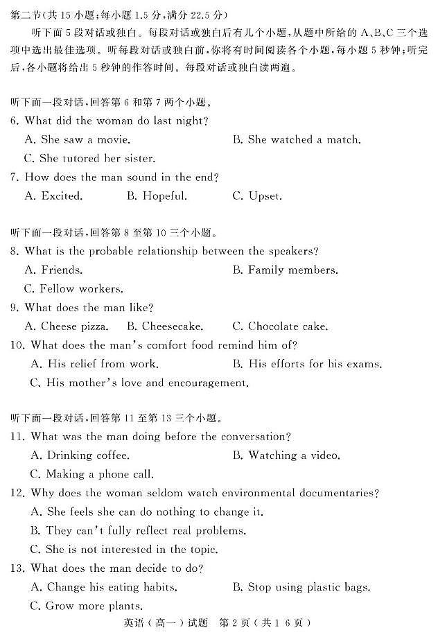 湖南省2024—2025年百校联考·英语（高一）第3页