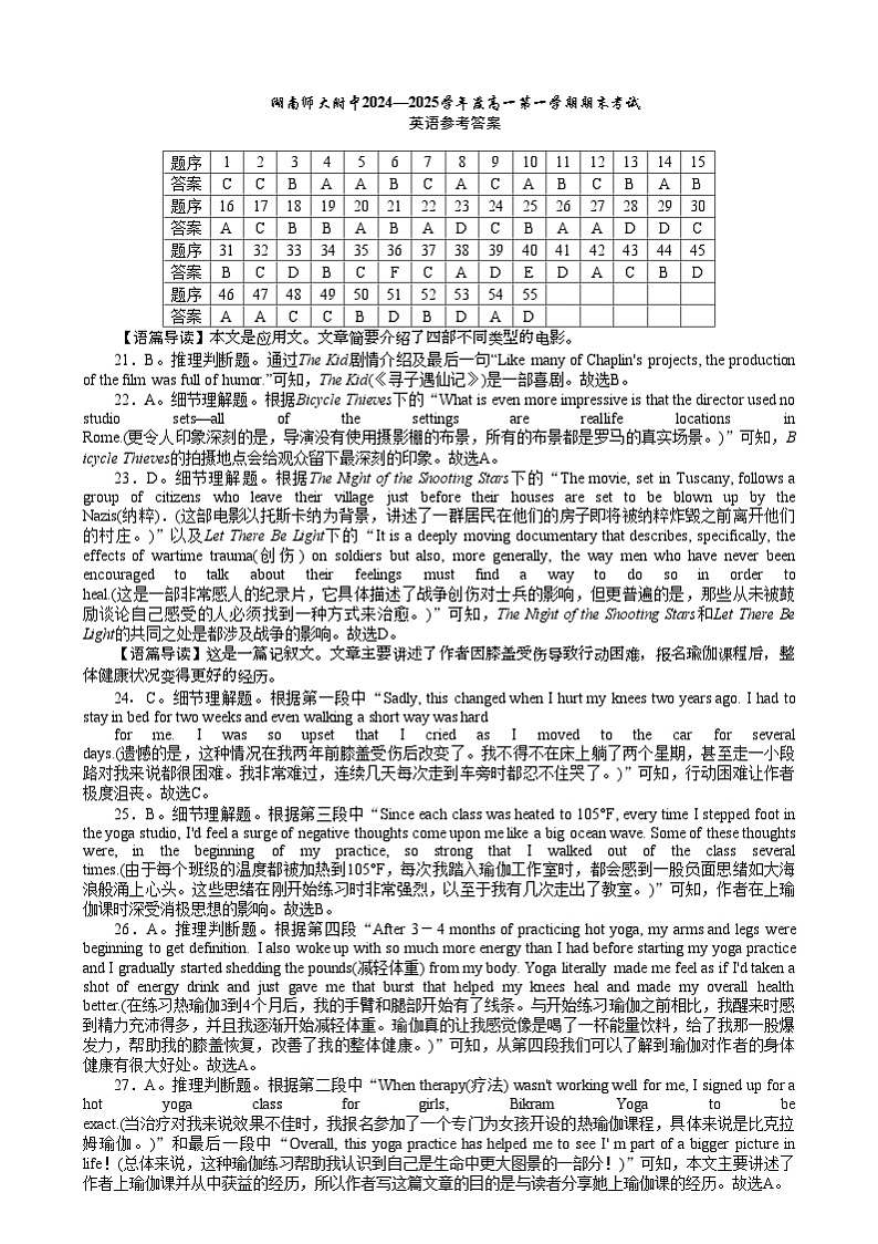 湖南省长沙市湖南师范大学附属中学2024-2025学年高一上学期期末考试英语试题答案第1页