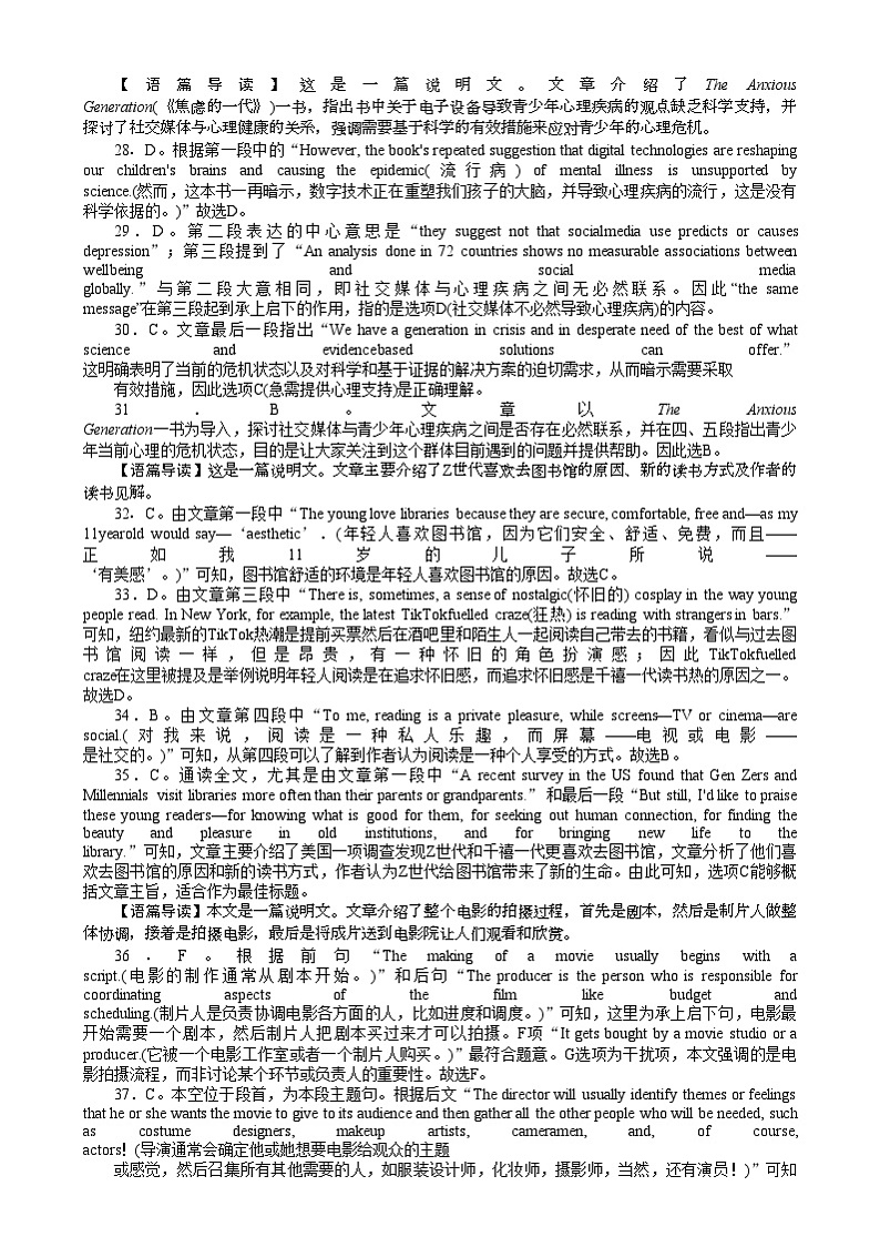 湖南省长沙市湖南师范大学附属中学2024-2025学年高一上学期期末考试英语试题答案第2页