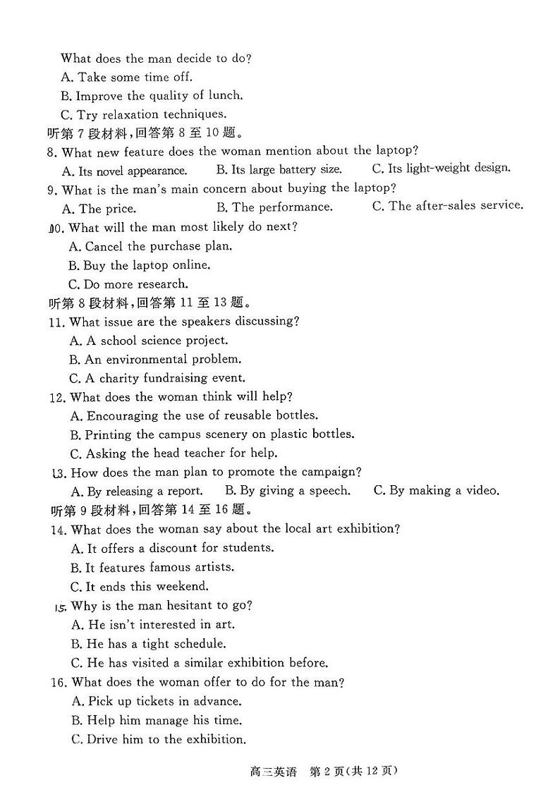 河北省张家口市2024~2025学年高三上学期期末教学质量监测英语第2页