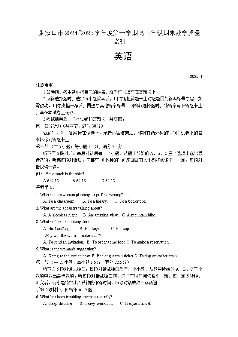 河北省张家口市2024~2025学年高三上学期期末教学质量监测英语第1页