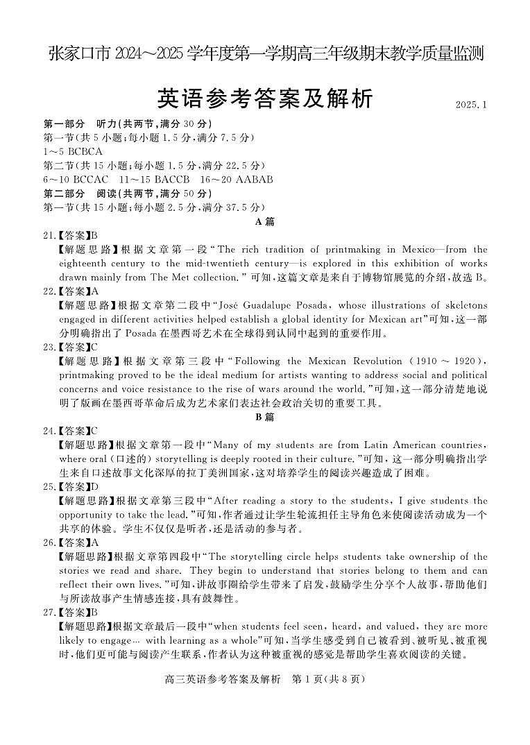 河北省张家口市2024~2025学年高三上学期期末教学质量监测英语答案第1页