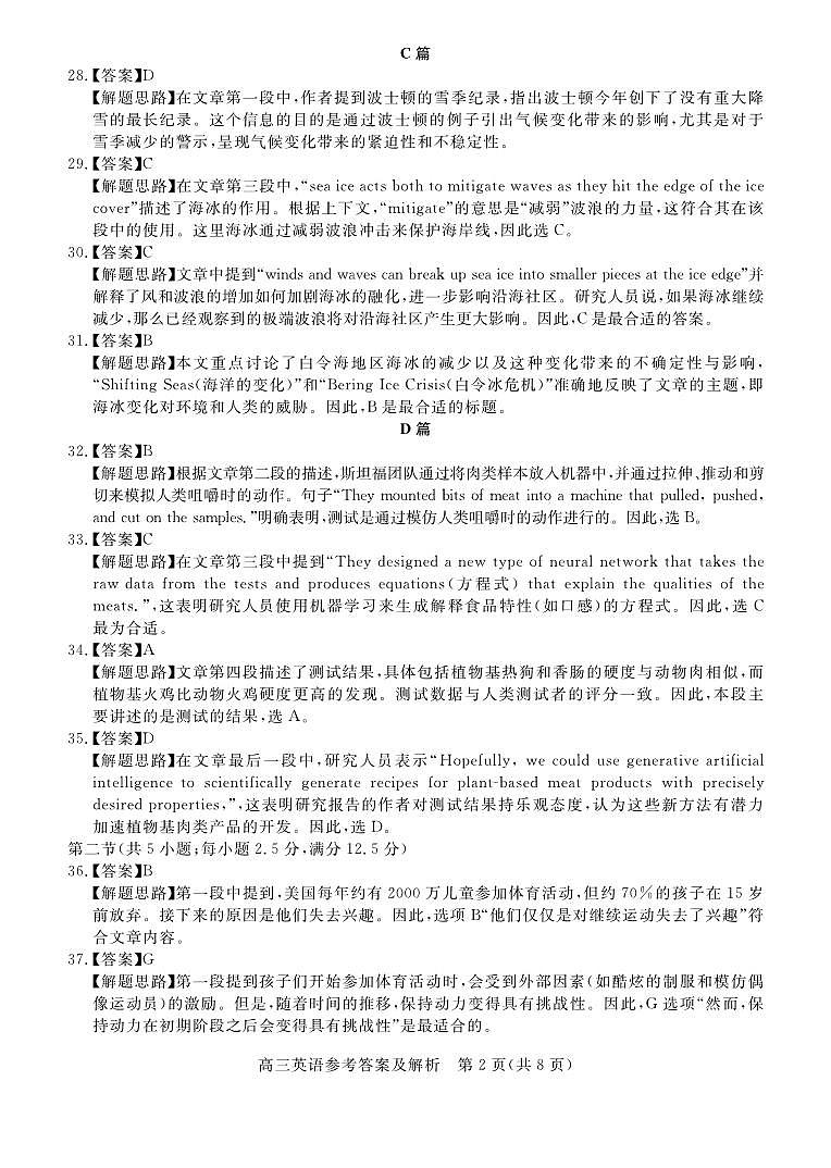 河北省张家口市2024~2025学年高三上学期期末教学质量监测英语答案第2页