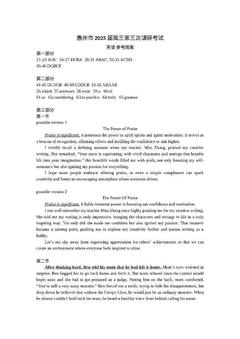 广东省惠州市2024-2025学年高三高考三调考试 英语试卷（参考答案）第1页