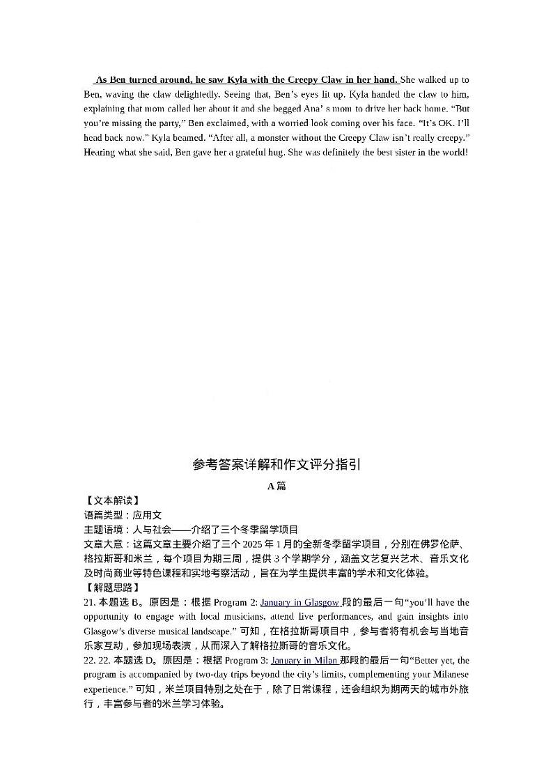广东省惠州市2024-2025学年高三高考三调考试 英语试卷（参考答案）第2页