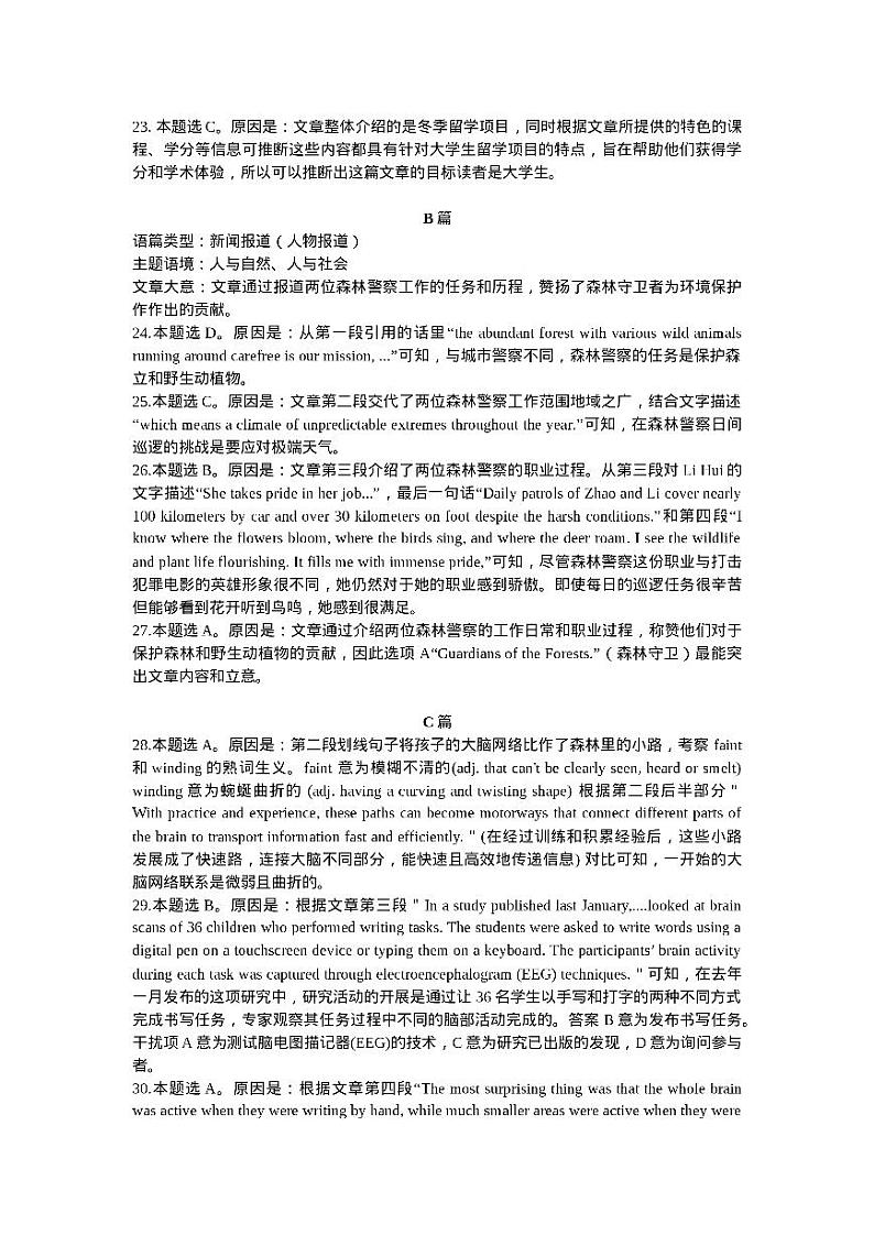 广东省惠州市2024-2025学年高三高考三调考试 英语试卷（参考答案）第3页