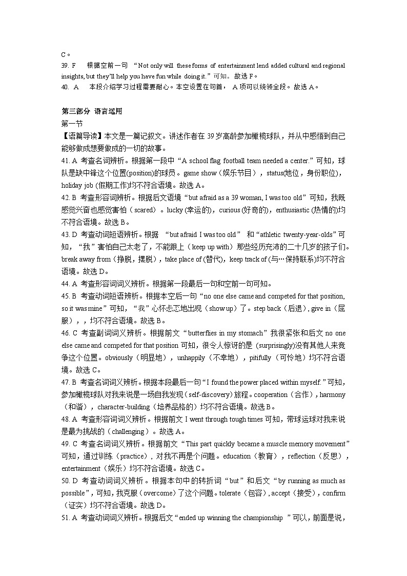 腾云联盟2024年10月联考高三英语参考答案第3页