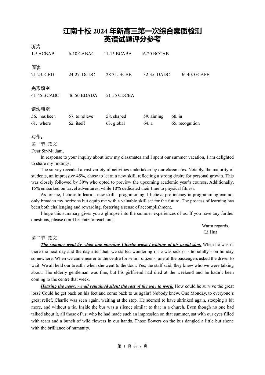 2024 年“江南十校”新高三第一次综合素质检测英语试题答案第1页
