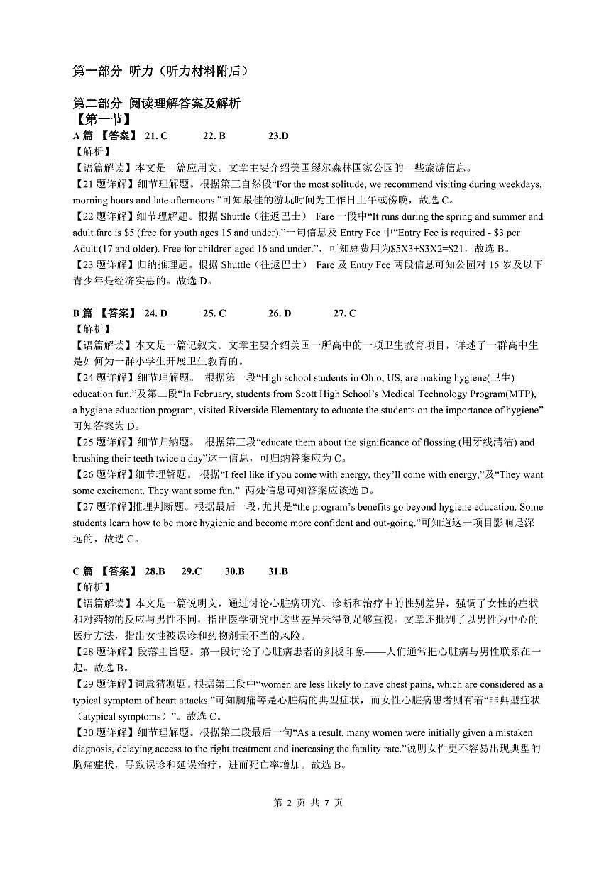 2024 年“江南十校”新高三第一次综合素质检测英语试题答案第2页