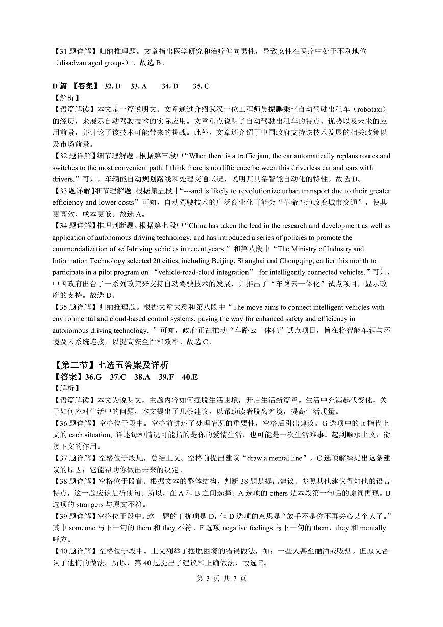 2024 年“江南十校”新高三第一次综合素质检测英语试题答案第3页