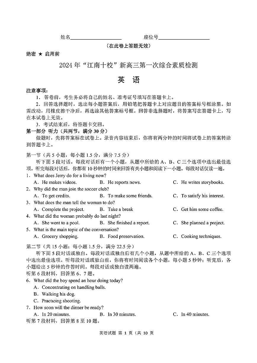 2024 年“江南十校”新高三第一次综合素质检测英语试题第1页
