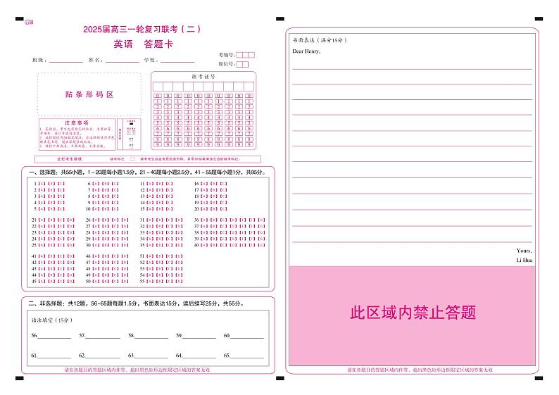 百师联盟2025届高三一轮复习联考（二）英语答题卡第1页