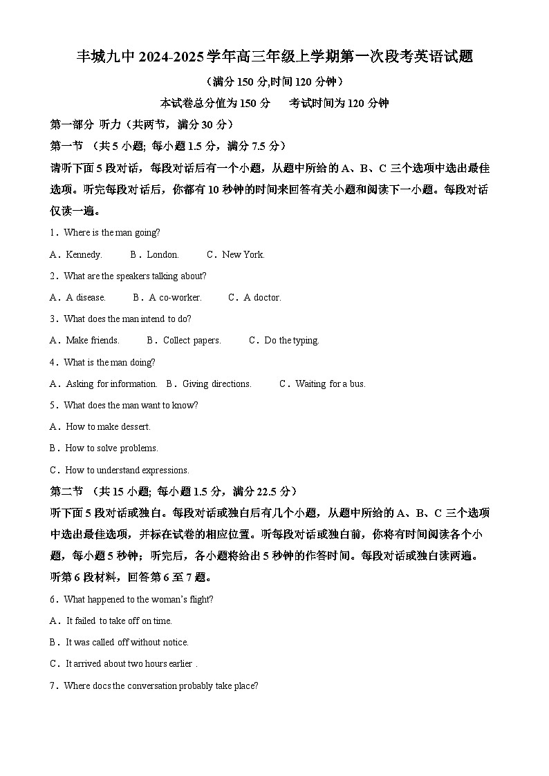 江西省宜春市丰城市第九中学2024-2025学年高三上学期第一次段考英语第1页