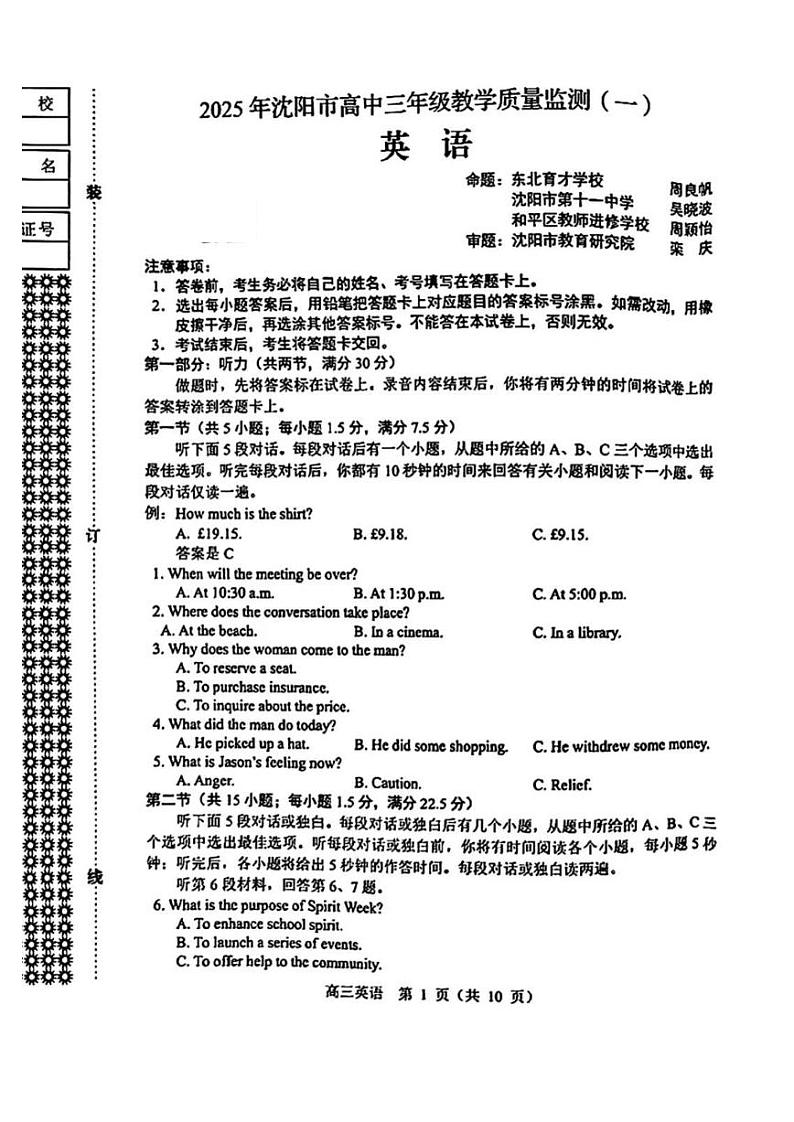 辽宁省沈阳市2025届高三高考第一次模拟考试-英语试卷+答案第1页