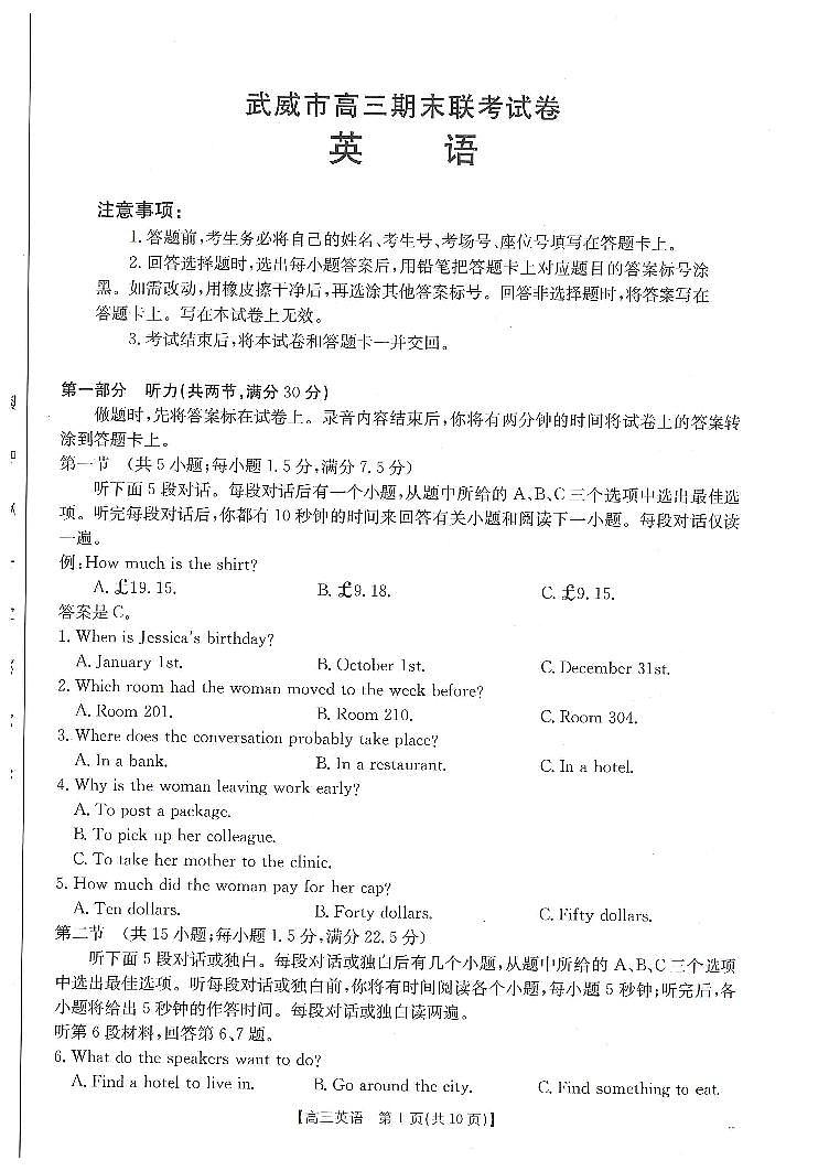 甘肃省武威市2025届高三上学期1月期末联考英语第1页