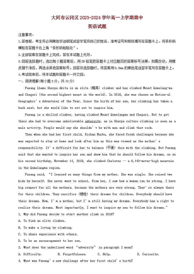山西省大同市云冈区2023_2024学年高一英语上学期11月期中试题含解析第1页
