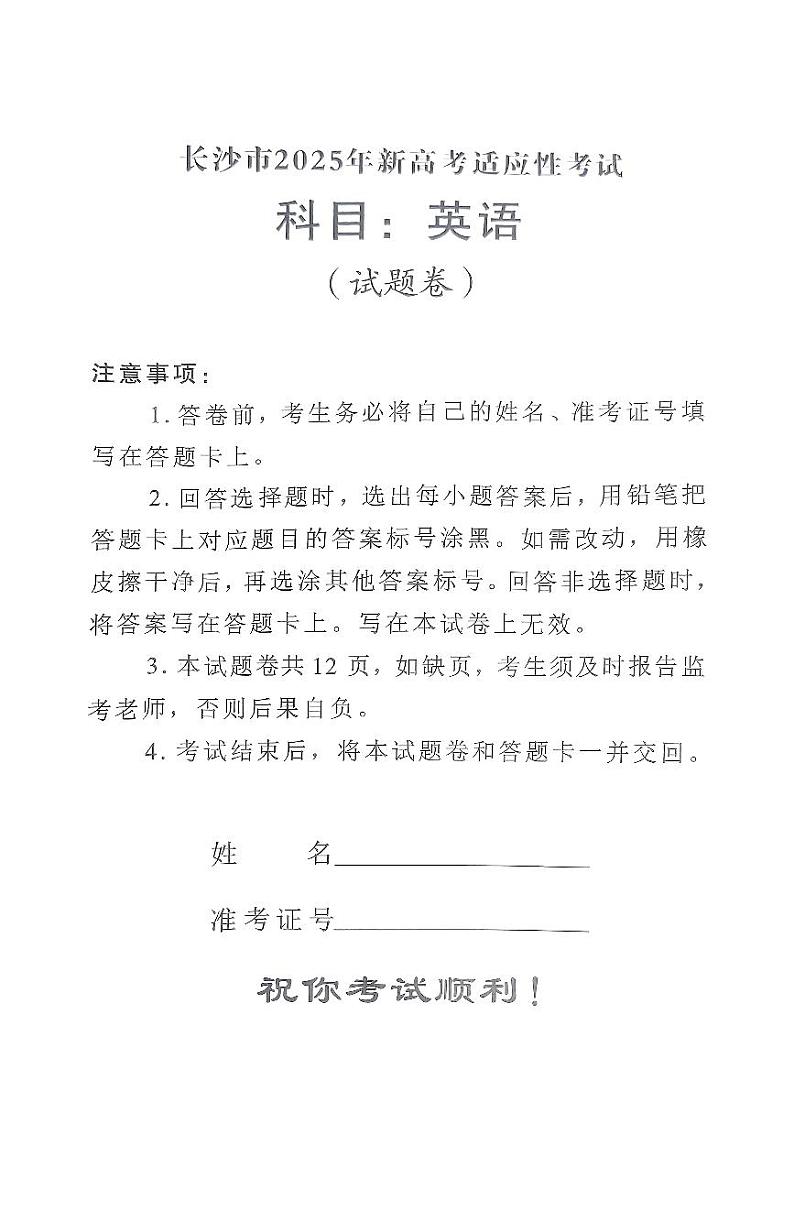 2025届湖南省长沙市高三上学期新高考适应性考试 英语试题（原卷）第1页