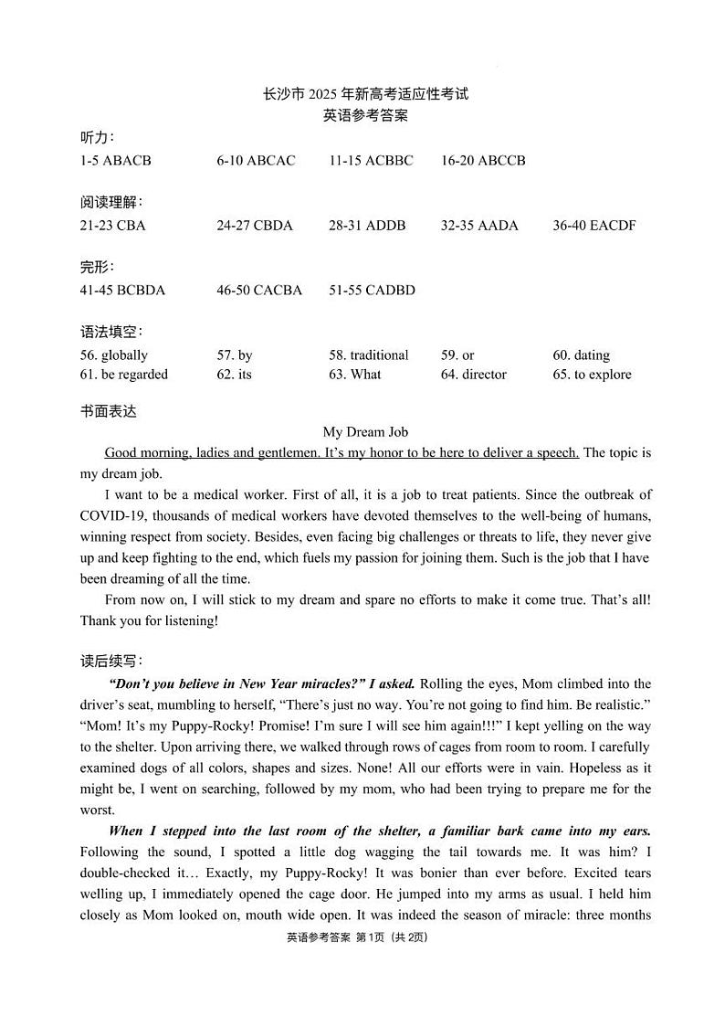 2025届湖南省长沙市高三上学期新高考适应性考试 英语试题（参考答案）第1页