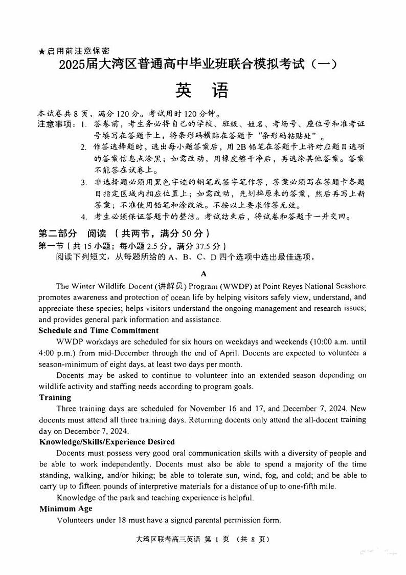 高三上--期末--2024-2025学年广东省大湾区普通高中毕业联合模拟考试英语试卷第1页