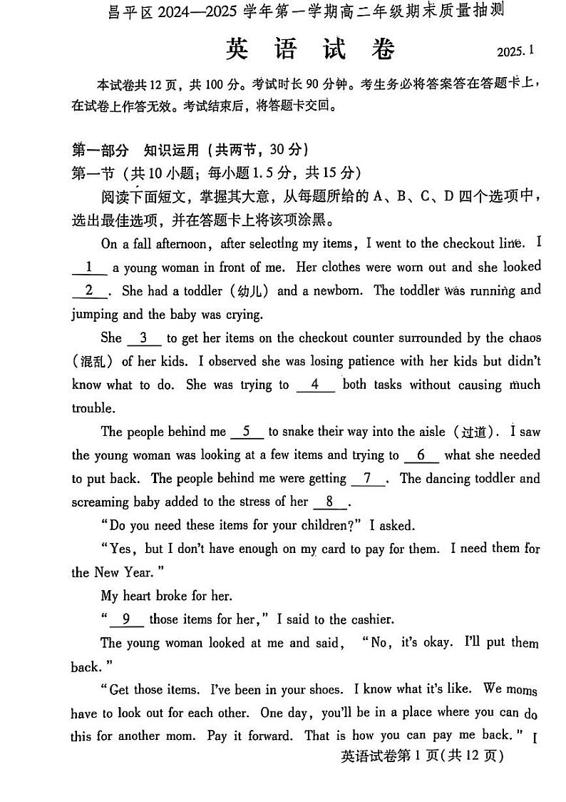 2025北京昌平高二（上）期末英语试卷第1页