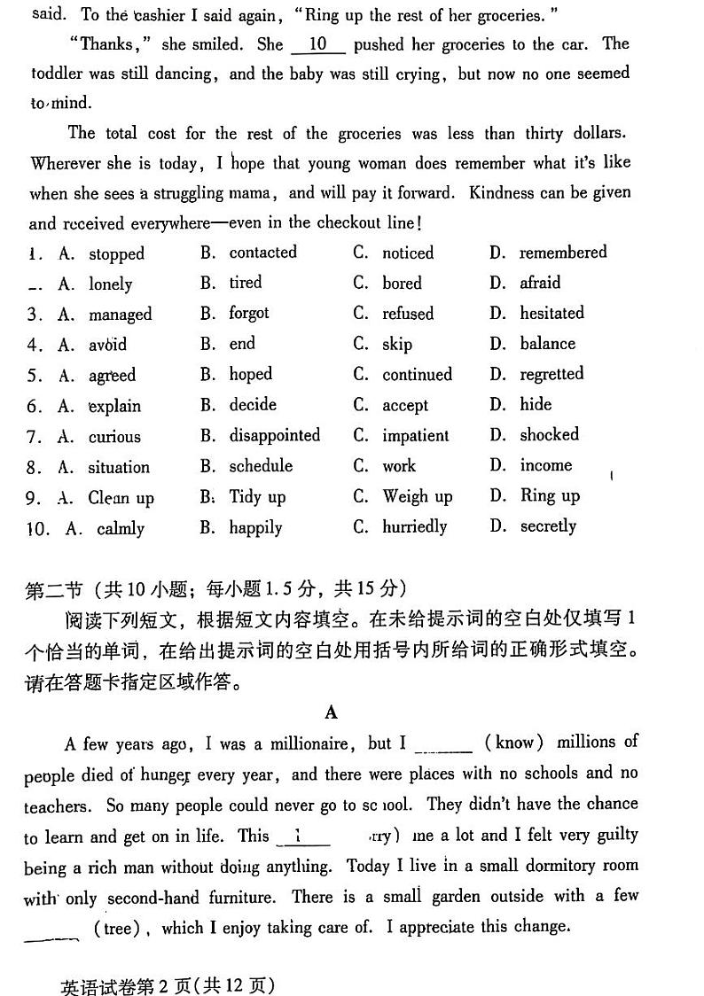 2025北京昌平高二（上）期末英语试卷第2页