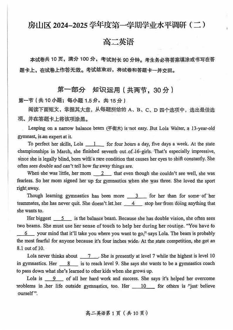 2025北京房山高二（上）期末英语试卷第1页