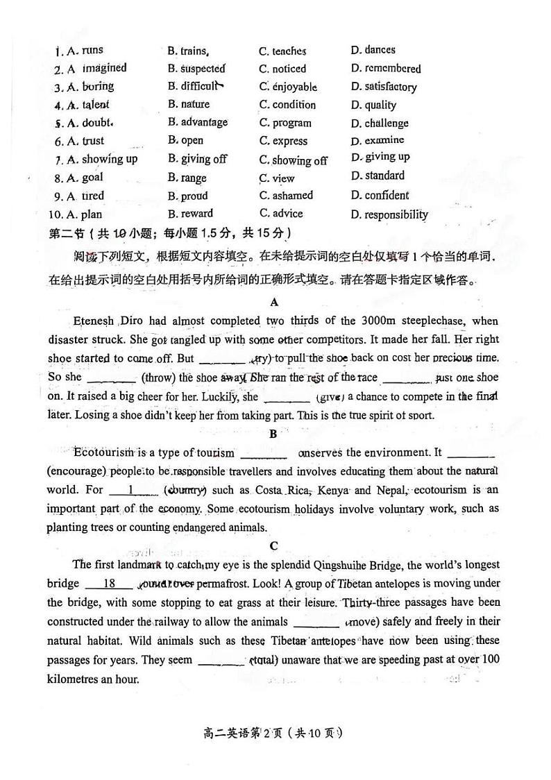 2025北京房山高二（上）期末英语试卷第2页