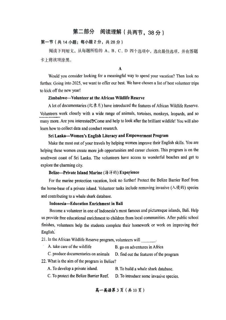 2025北京房山高一（上）期末英语试卷第3页