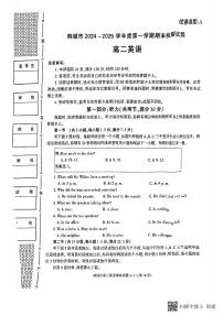 2024-2025年度陕西省韩城市第一学期高二英语期末试卷