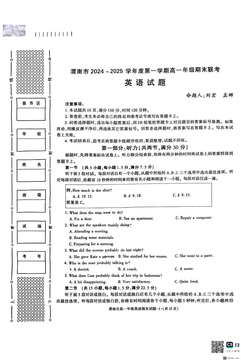 2024-2025年度陕西省渭南市高一英语第一学期期末考试试题第1页