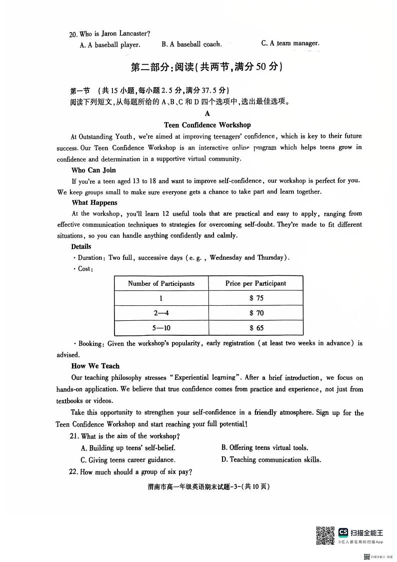 2024-2025年度陕西省渭南市高一英语第一学期期末考试试题第3页