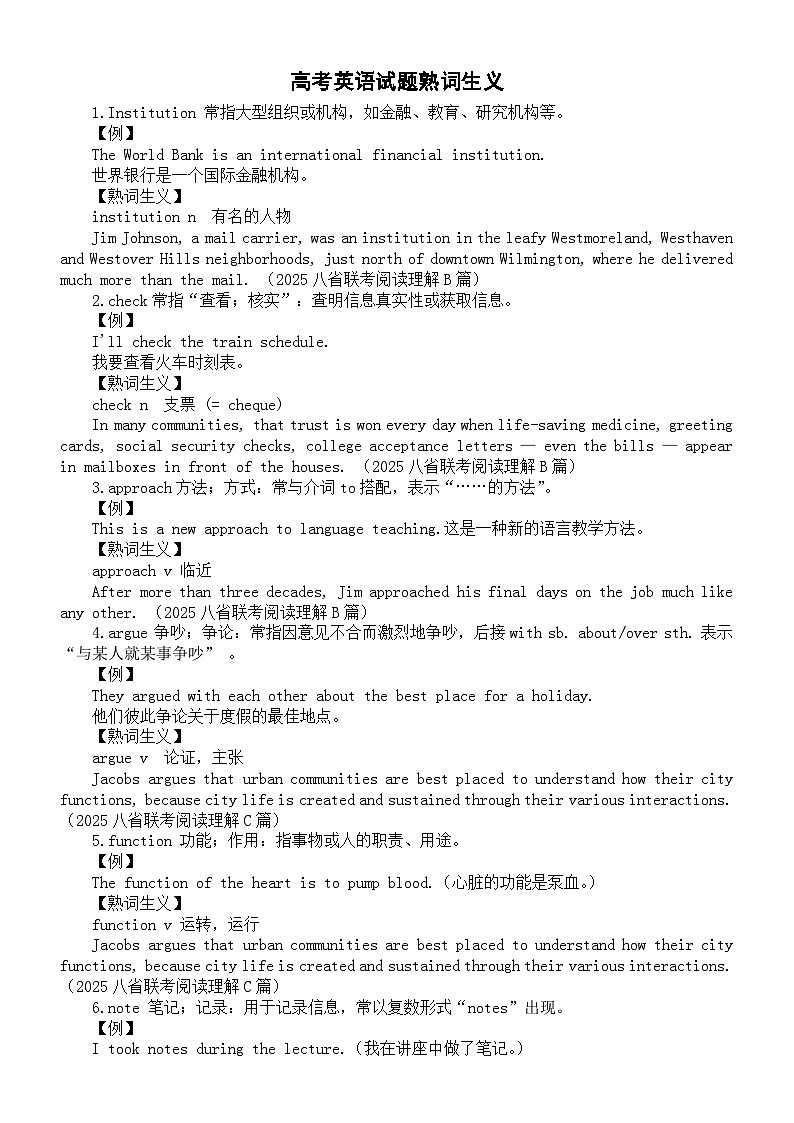 高中英语2025届高考试题熟词生义整理（共110例）第1页