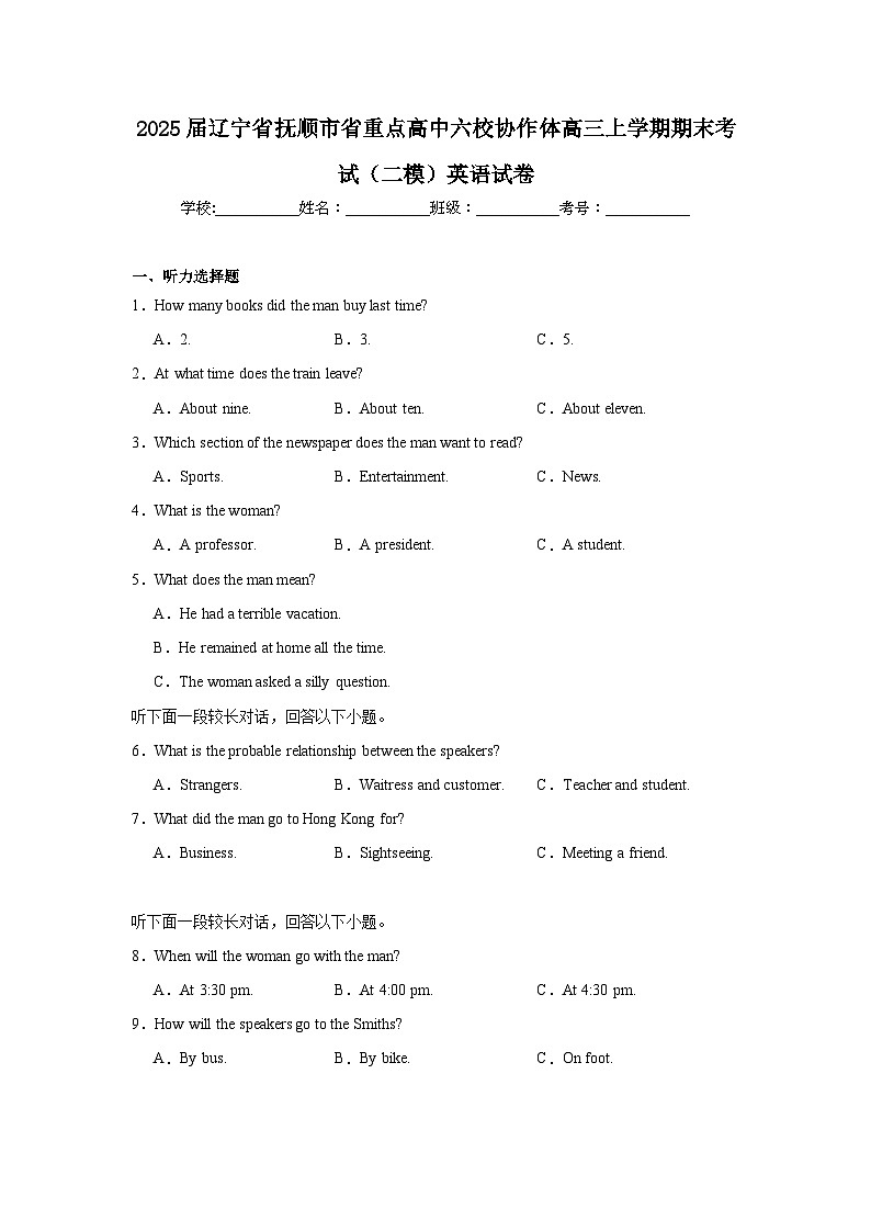 2025届辽宁省抚顺市省重点高中六校协作体高三上学期期末考试（二模）英语试卷第1页