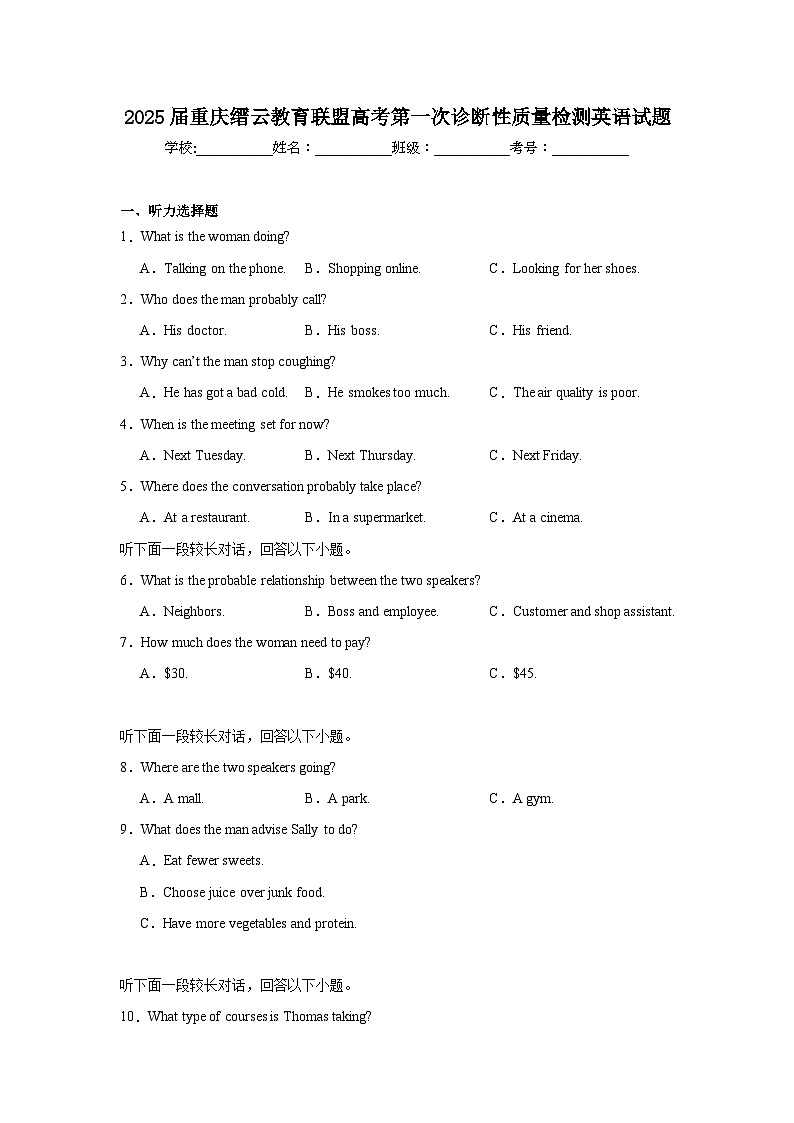 2025届重庆缙云教育联盟高考第一次诊断性质量检测英语试题第1页