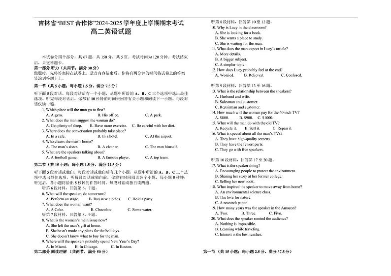 英语-吉林省“BEST合作体”2024-2025学年高二上学期期末考试试题第1页