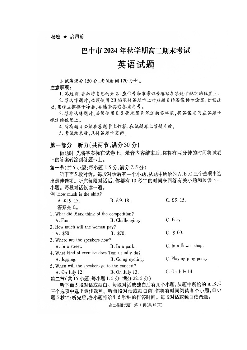 四川省巴中市2024-2025学年高二上学期1月期末英语试题第1页