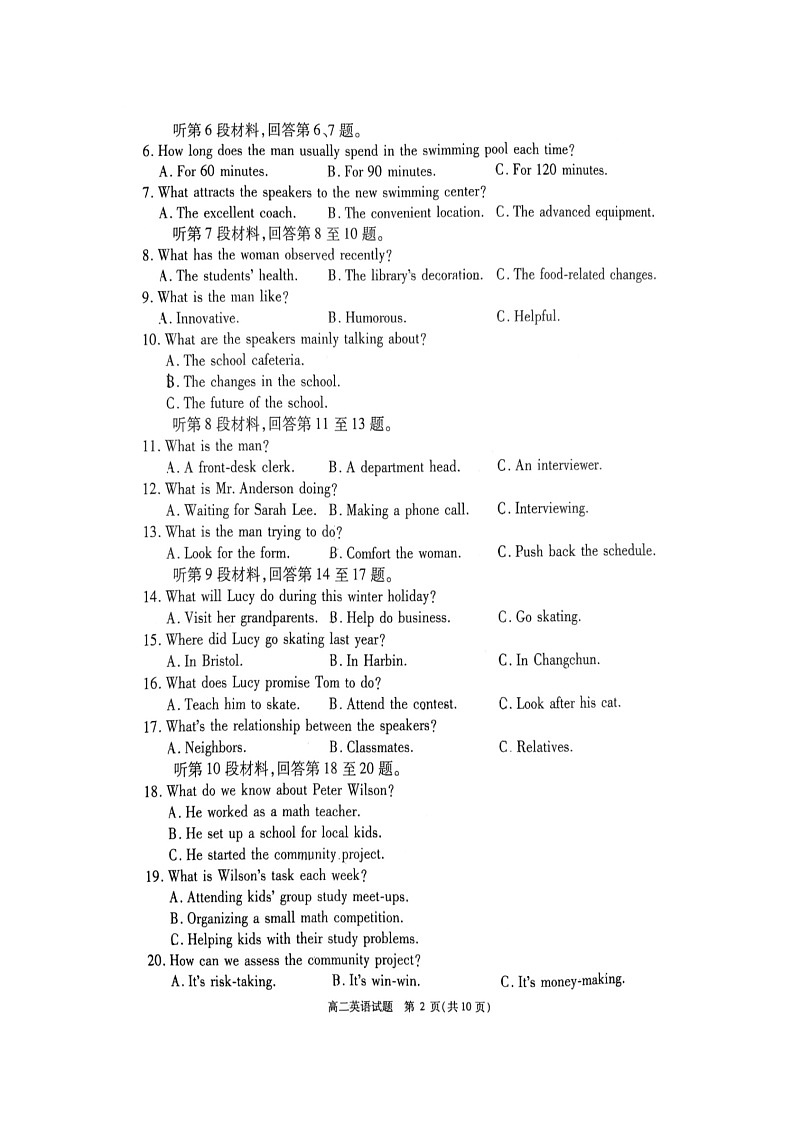四川省巴中市2024-2025学年高二上学期1月期末英语试题第2页