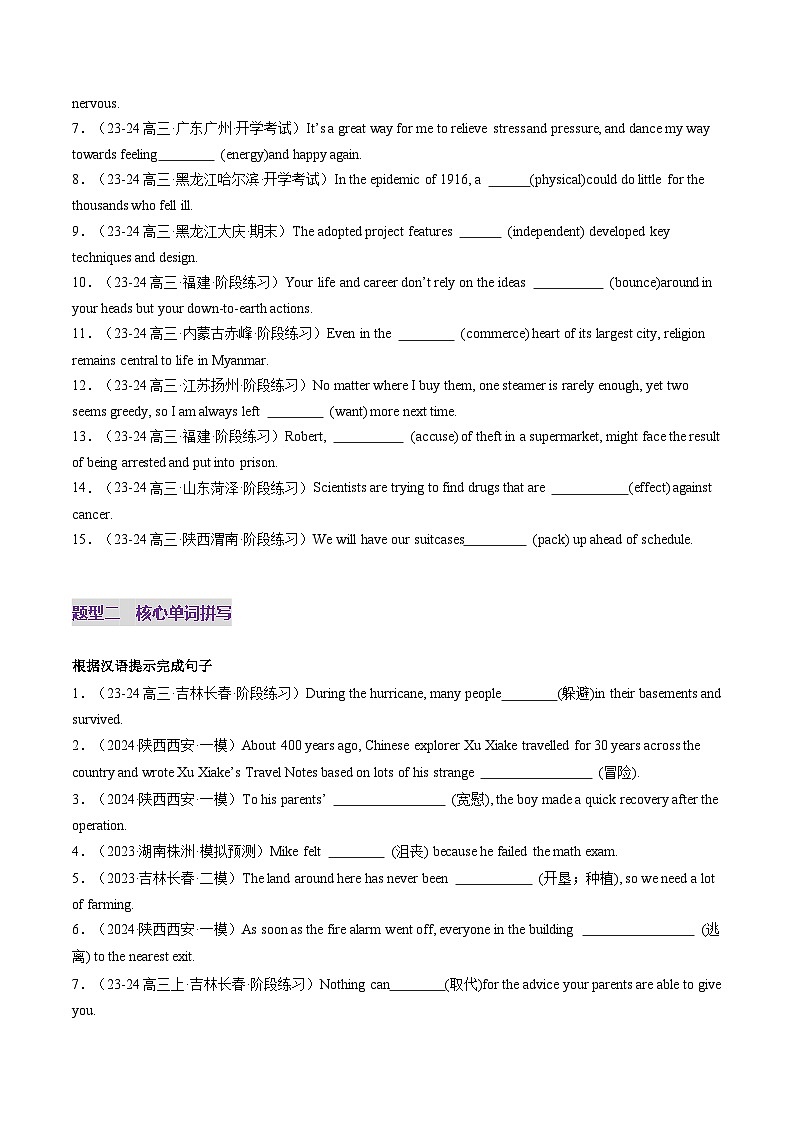 第01讲 必修1~必修3词汇（练习）（原卷版）第2页