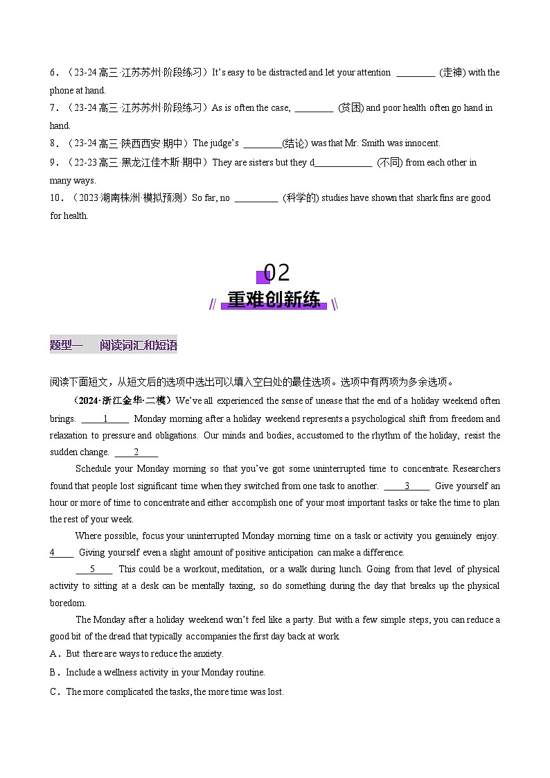 第02讲 选择性必修一~选择性必修二词汇（练习）（原卷版）第3页