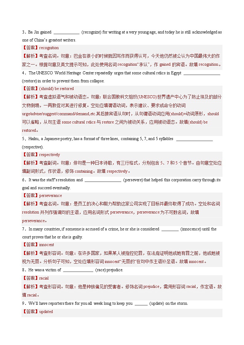 第03讲 选择性必修三~选择性必修四词汇（练习）（解析版）第2页