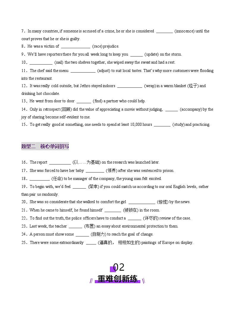 第03讲 选择性必修三~选择性必修四词汇（练习）（原卷版）第2页