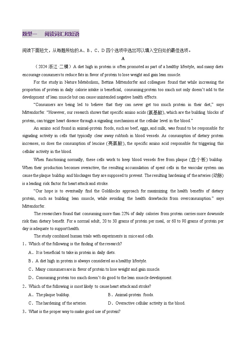 第03讲 选择性必修三~选择性必修四词汇（练习）（原卷版）第3页