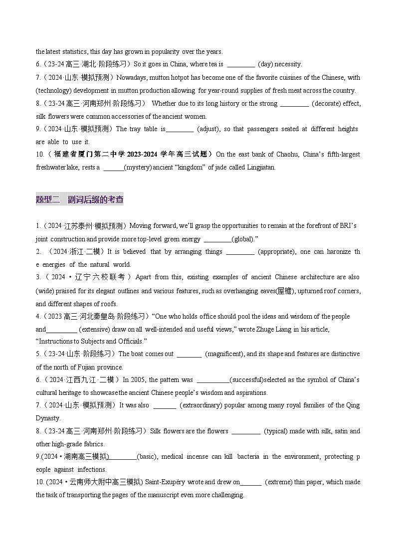 第06讲 构词法（练习）（原卷版）第2页