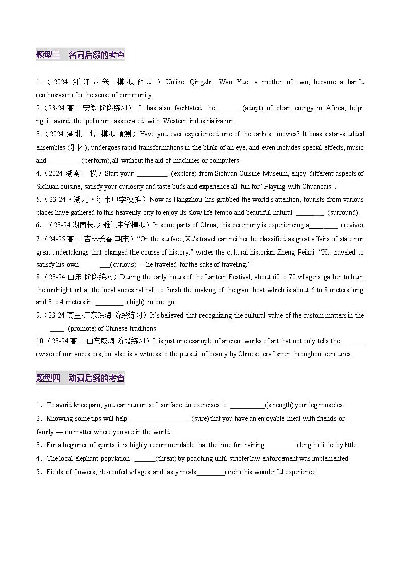 第06讲 构词法（练习）（原卷版）第3页