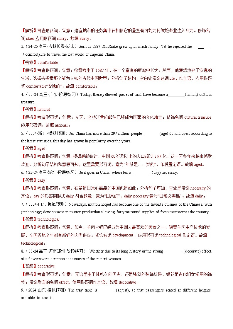 第06讲 构词法（练习）（解析版）第2页