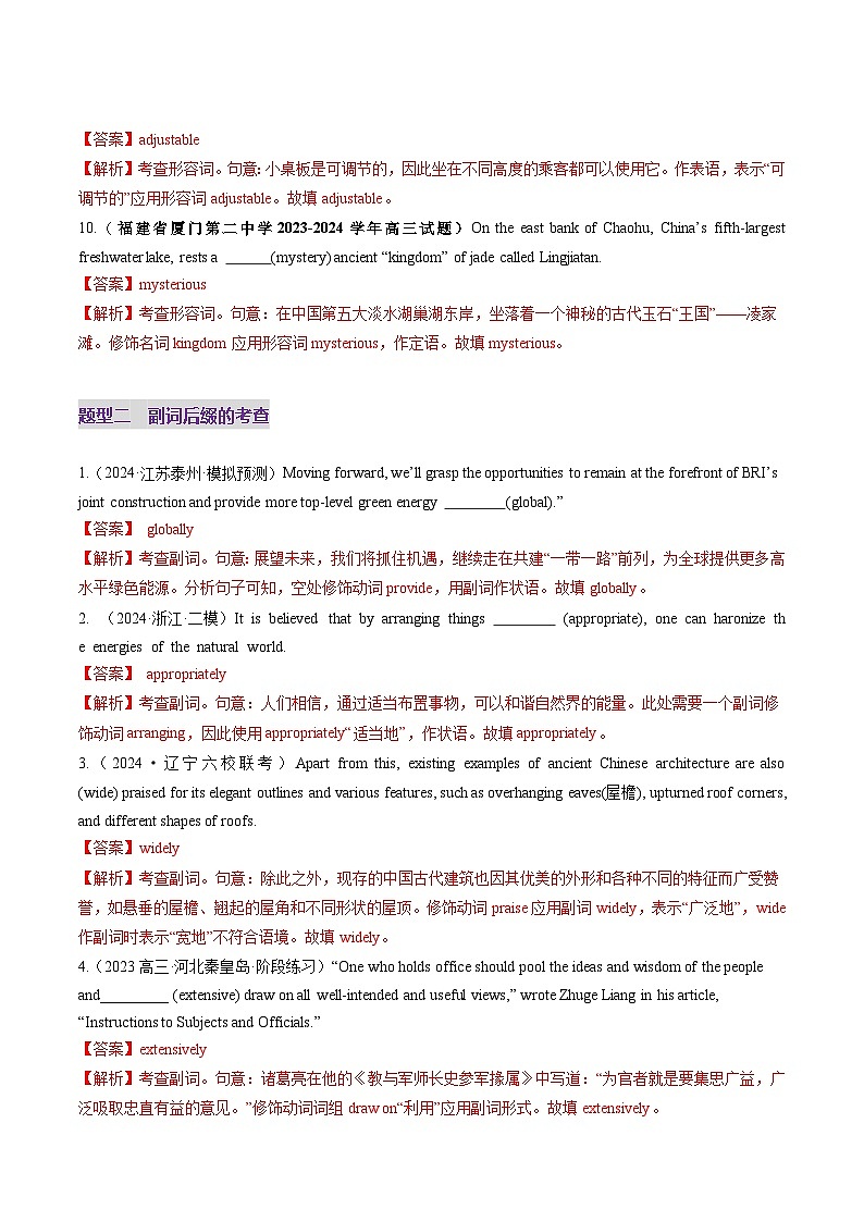 第06讲 构词法（练习）（解析版）第3页