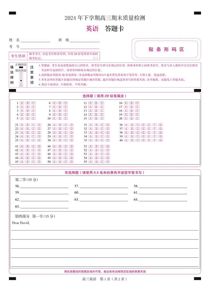 高三  英语（答题卡）1第1页